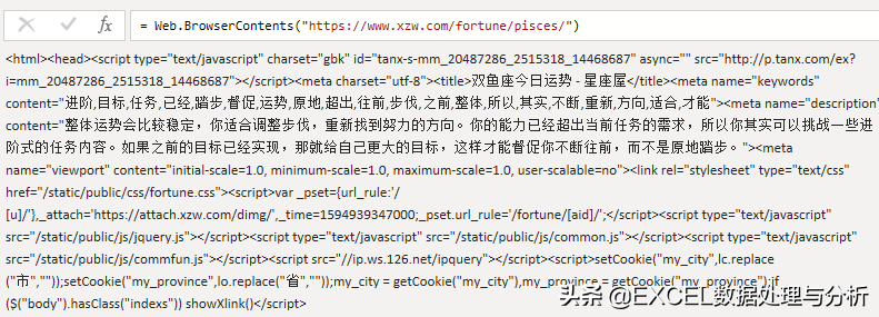 Power Query 抓取星座分析今日运程数据测试