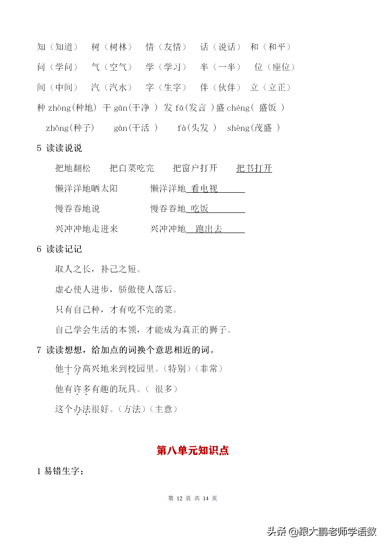 录加偏旁组成新字（小学语文单元知识点大全）