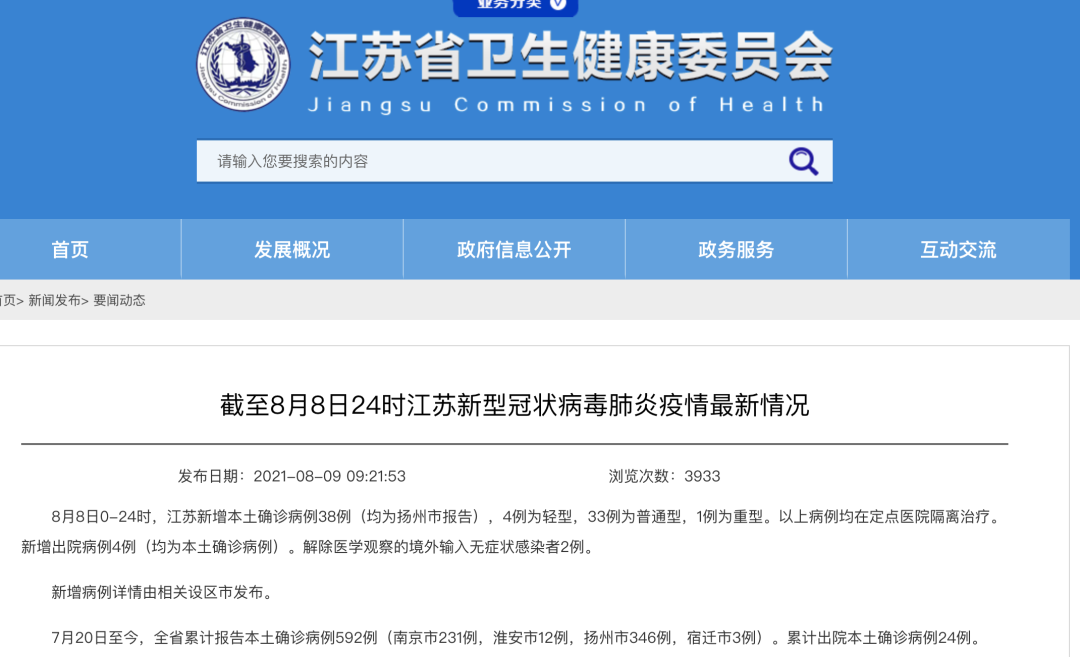 热点 | 扬州公布新增38例确诊轨迹，检测点出现感染，多人被处分