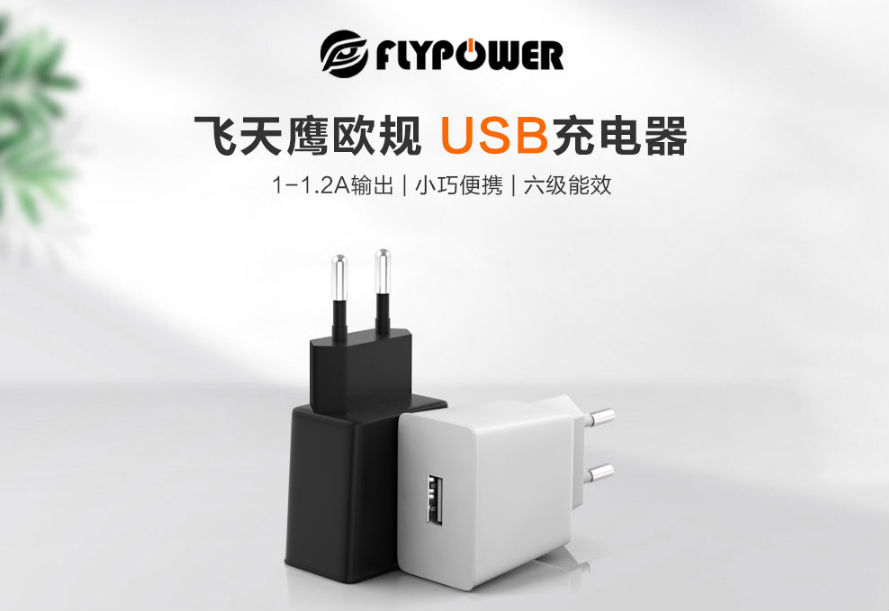 5V1A和5V2A电源适配器 、充电器的区别以及适用范围