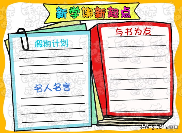 开学常用手抄报模板第二期，案例讲解，简单好学，文字可替换