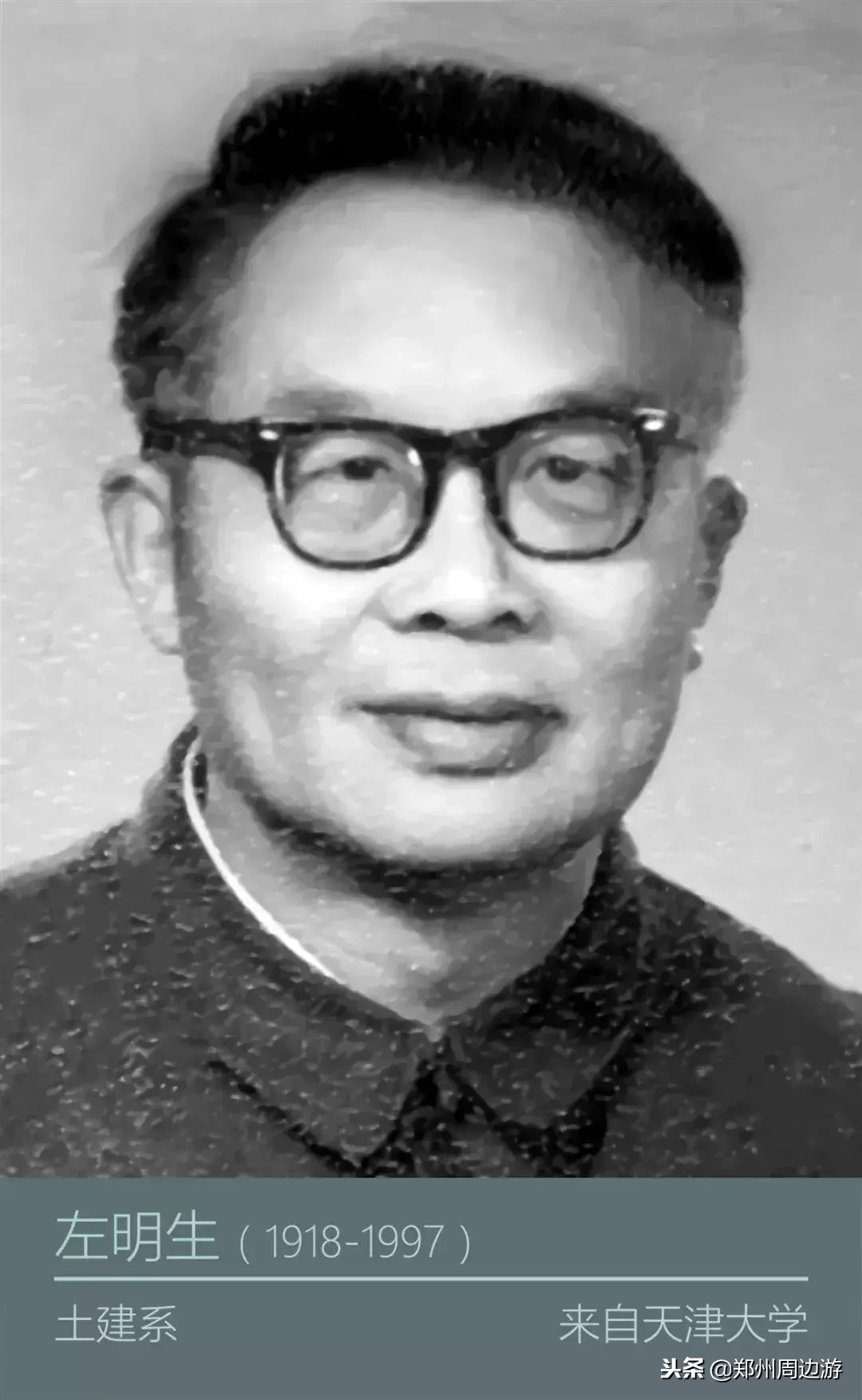 郑州大学工学办学60年(原郑州工学院55年)回顾|郑周友