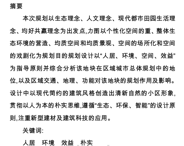 摘要內容基本上就出來了,現在小編整理了個摘要模板,給大傢伙作參考