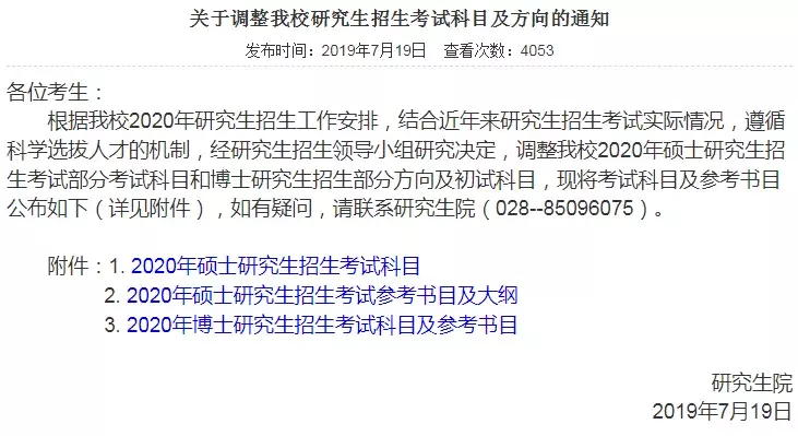 又有10所院校招生信息公布，大幅调整