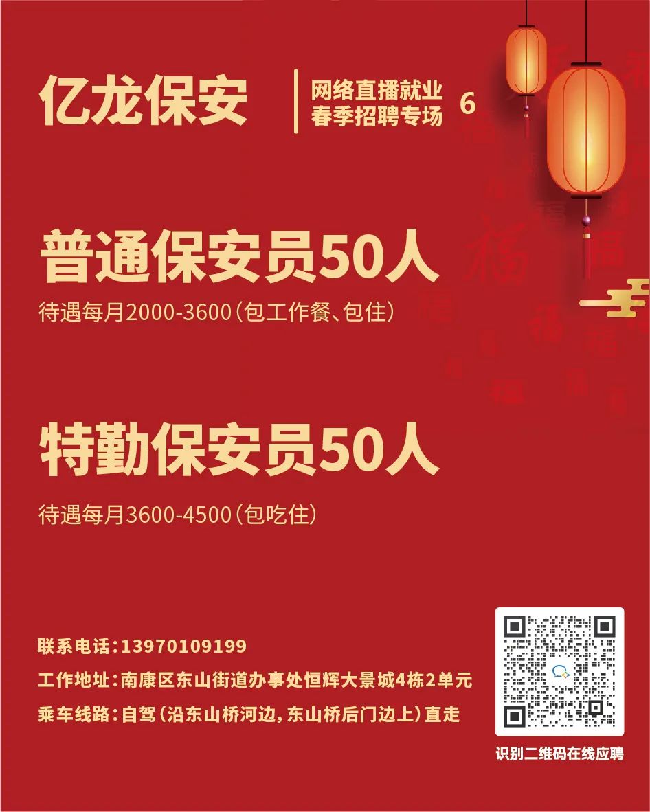 南康区2021年春季网络直播就业招聘会即将举办！一万余个就业岗位供您挑选……