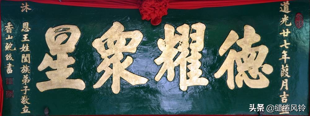 书法冠场——香山著名书法家鲍俊“宗祠”、“庙宇”书法集锦