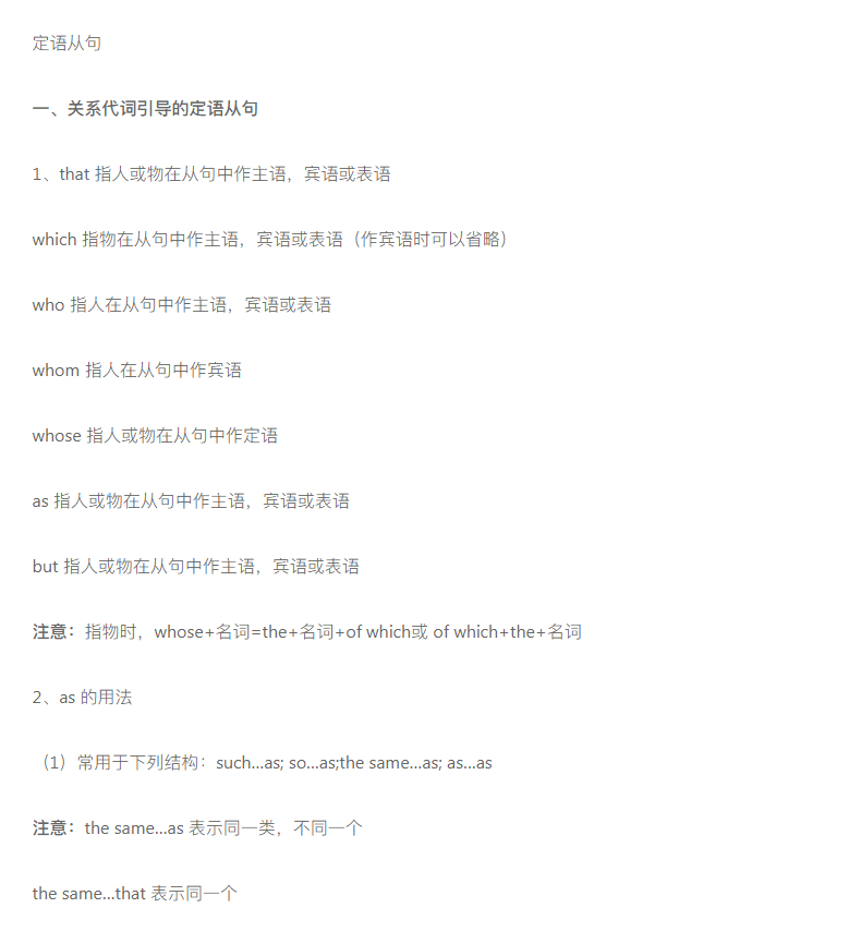 高考英语冲刺：100个英语易错知识点+英语从句语法专题汇总