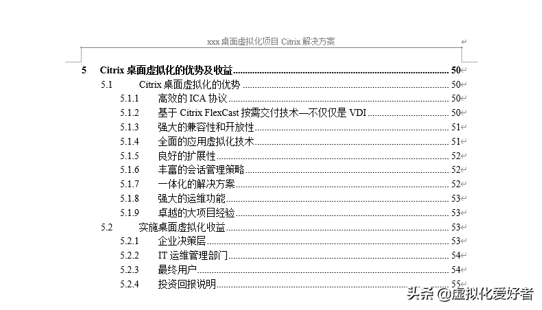 某企业桌面虚拟化项目-Citrix虚拟桌面解决方案