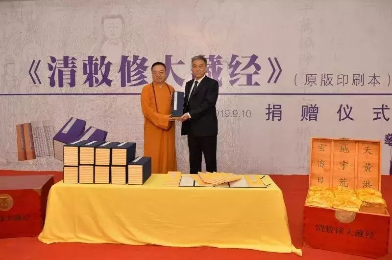 延藏法师等向甘肃省博物馆捐赠《清敕修大藏经》（原版印刷本）