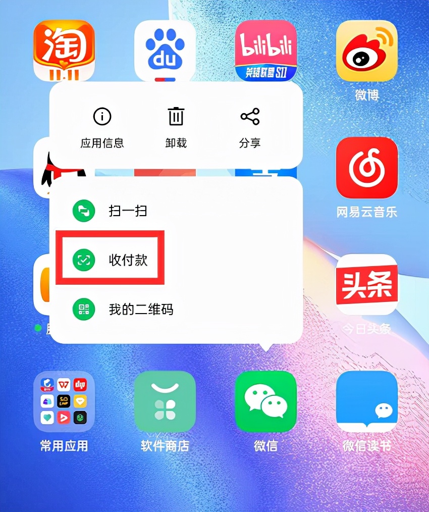 微信付款新方式！無需打開微信，一秒就能打開付款碼