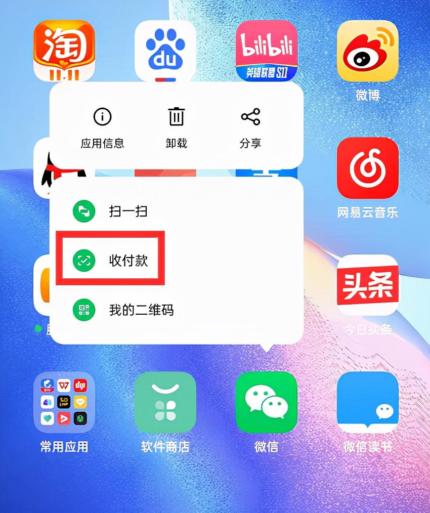 微信付款新方式！无需打开微信，一秒就能打开付款码