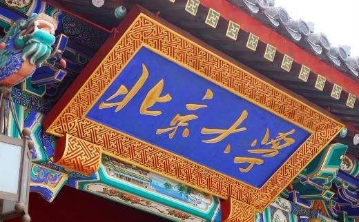 对艺考生来讲，并不是所有的985、211院校都是好学校？