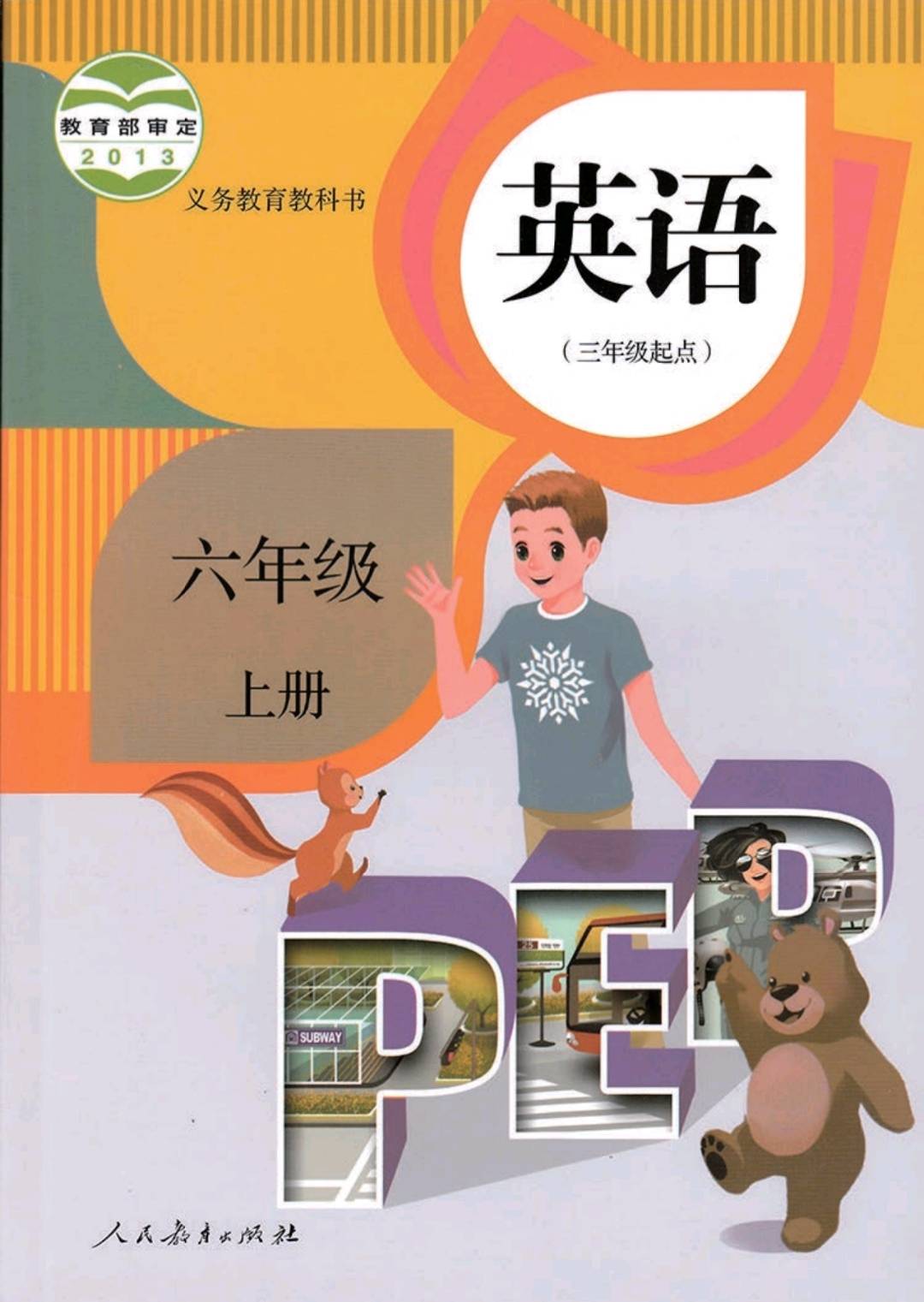 PEP小学英语六年级上册Unit 3 公共汽车英文表达学习