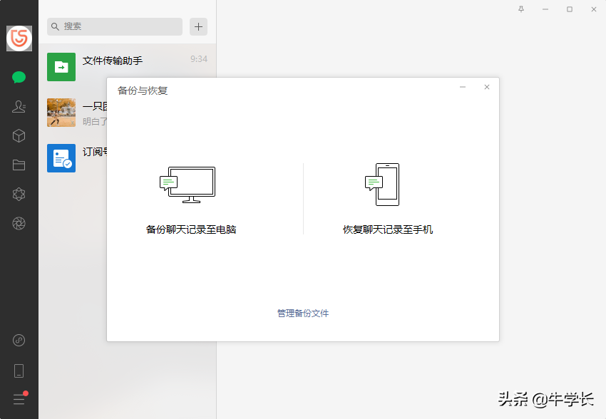 「官方工具」微信聊天记录如何恢复？不走弯路的2个实用方法