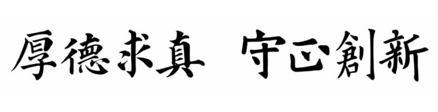山西中医药大学启用新校训