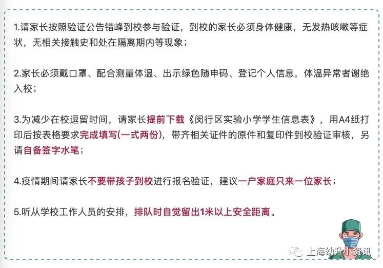 第一批公办验证短信发布！2020上海幼升小验证！不用带幼儿去现场