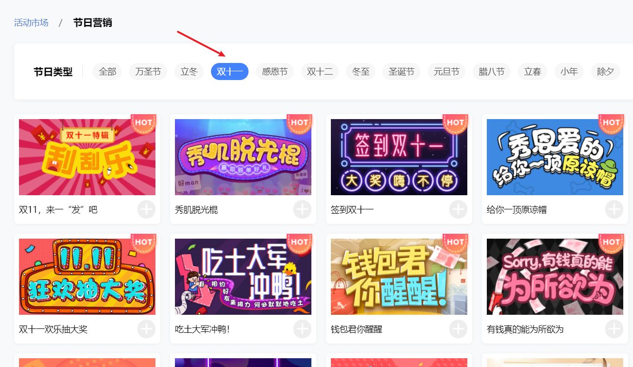 双十一品牌如何借势营销，操作简单，一键套用