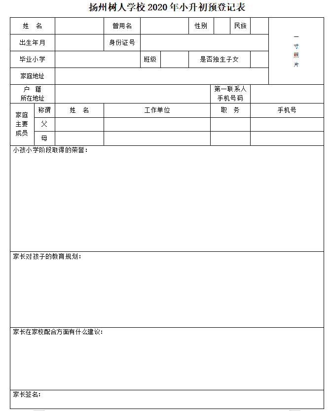 扬州树人招生方案官宣：只招收1600人，需提前填写登记表