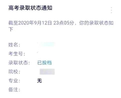 野鸡大学的录取通知书，通常没有这些内容，学生应该学会分辨