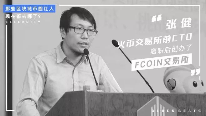 跟钱过不去？深扒币圈11位大佬现状：一杯敬老庄家，一杯敬新韭菜