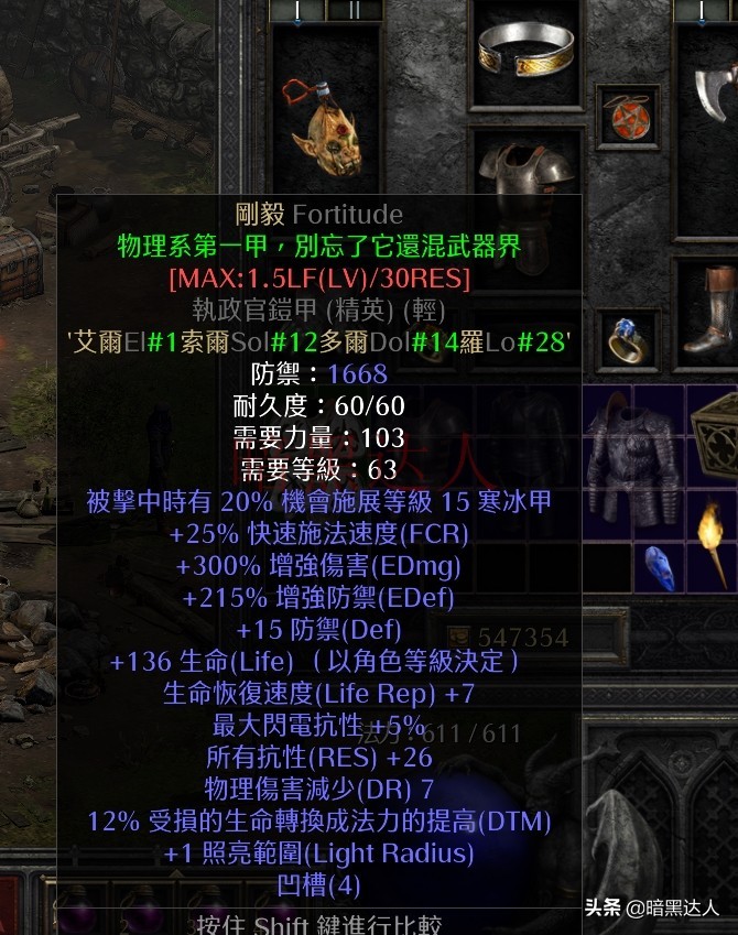 暗黑2重制版刚毅底材选择与之前有何变化？