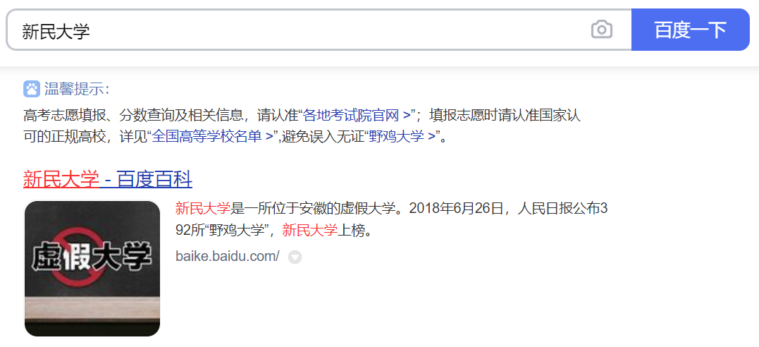 安徽3所“臭名远扬”的大学，被人民日报曝光，2021考生避免入坑