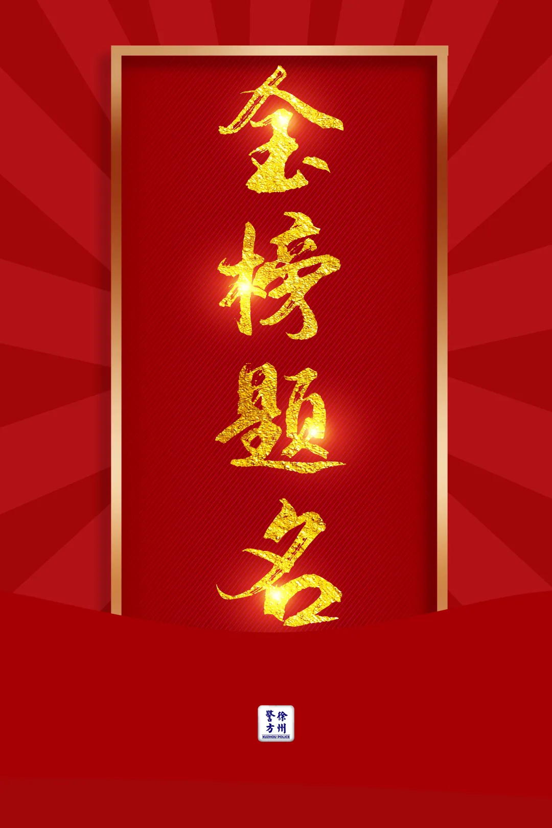 考后这些事，不要信，不要做！