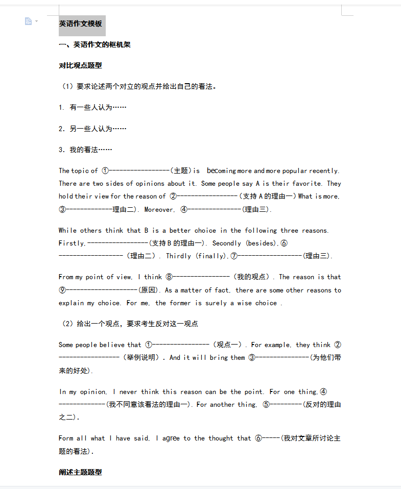 英语高考作文句型 英语高考作文万能模板句型 高中作文 乐到家网