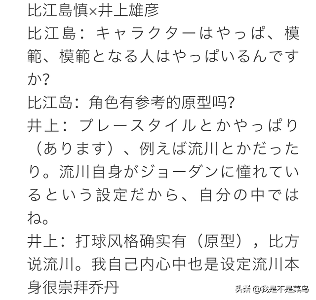 nba哪些人看过灌篮高手(灌篮高手这些角色的参照原型井上只承认过三个，三井没有NBA原型)