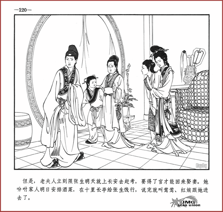 「PP连环画」王叔晖经典代表作《西厢记》全本（彩绘本+白描本）