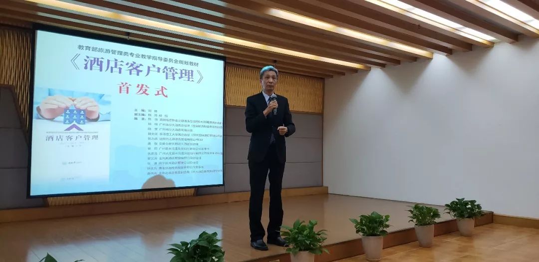 《酒店客户管理》教材首发式暨第十九期碧水湾研讨会圆满成功