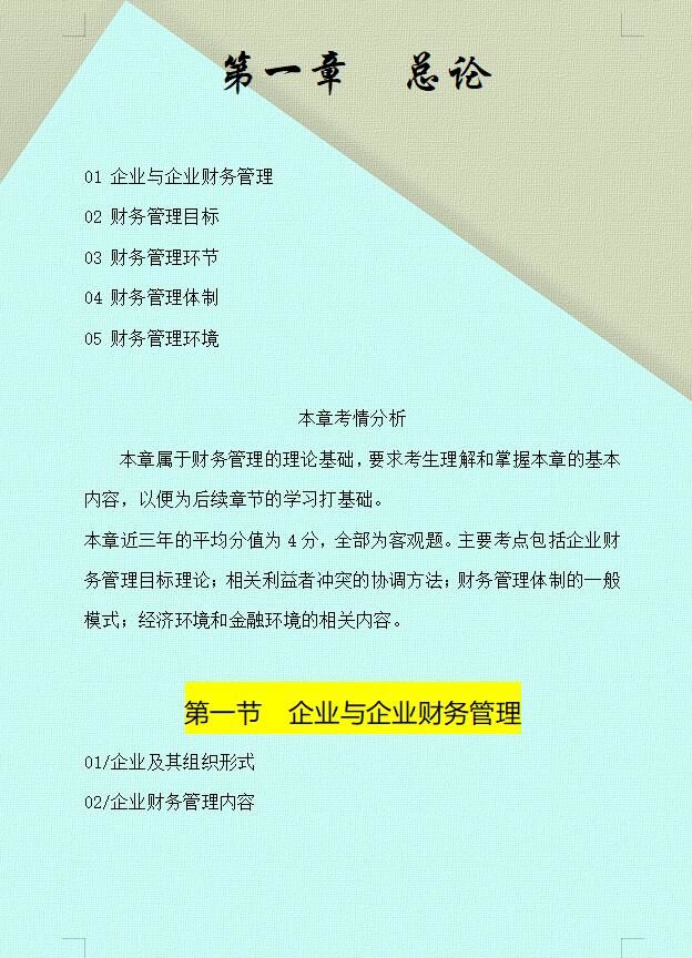 30天我90分考过《中级财务管理》，当会计9年，月薪2万我从不后悔