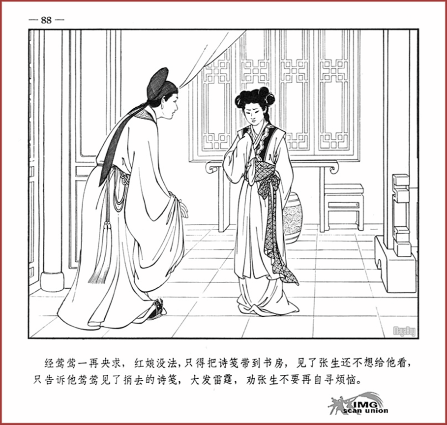 「PP连环画」王叔晖经典代表作《西厢记》全本（彩绘本+白描本）