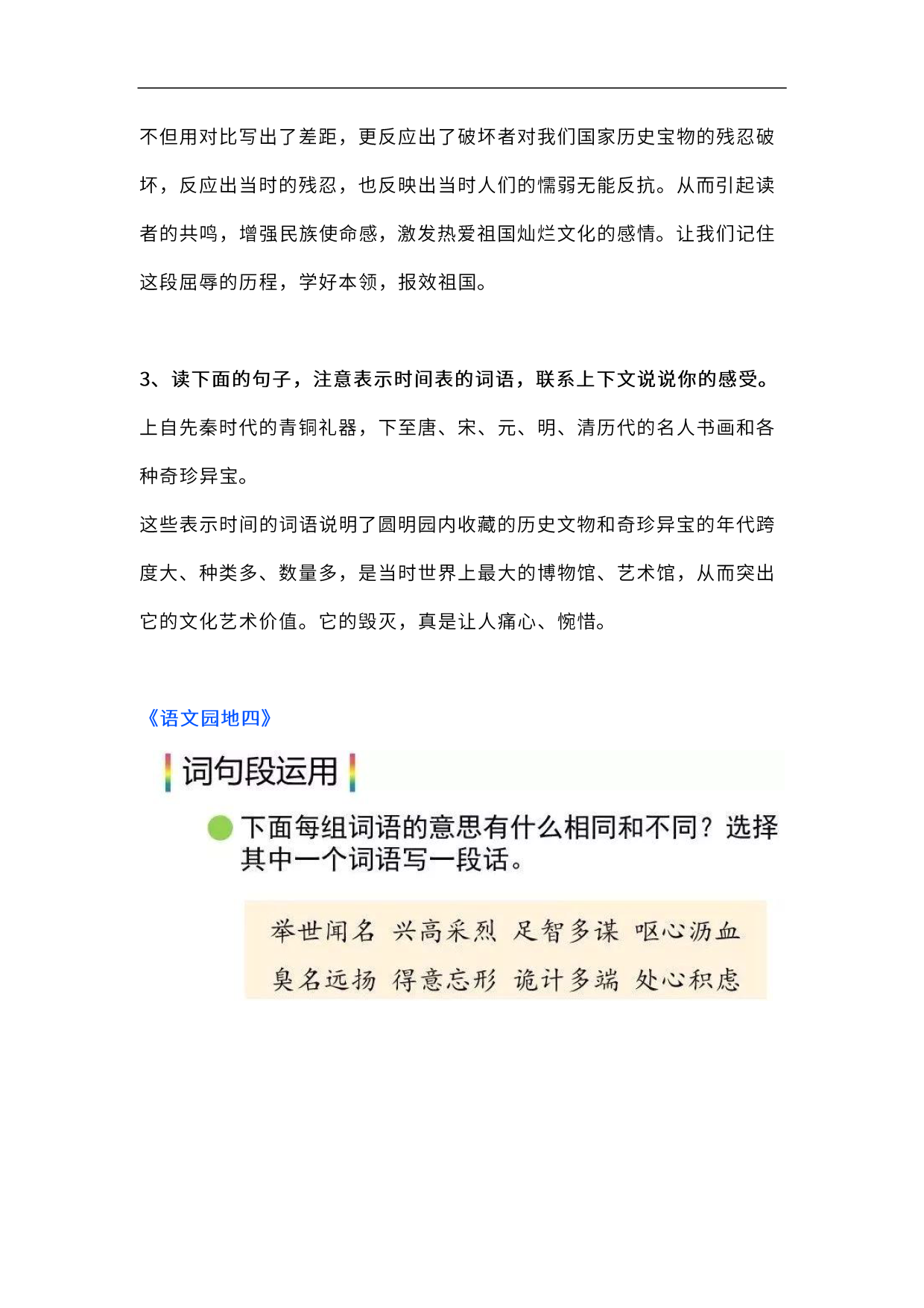 你的孩子会预习吗？部编版语文5年级上册教材课后题参考答案解析