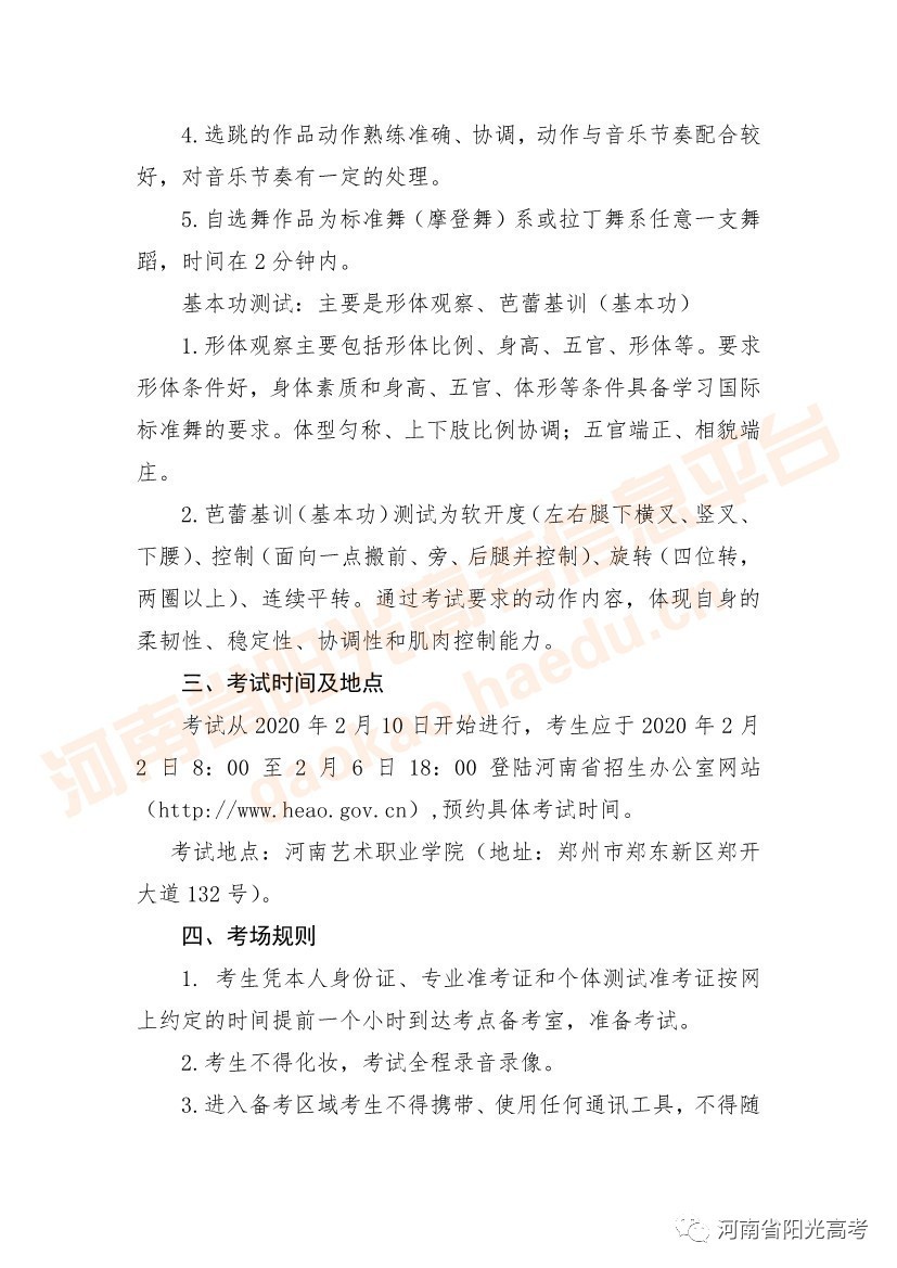 2020年河南高招艺术类省统考考场规则发布