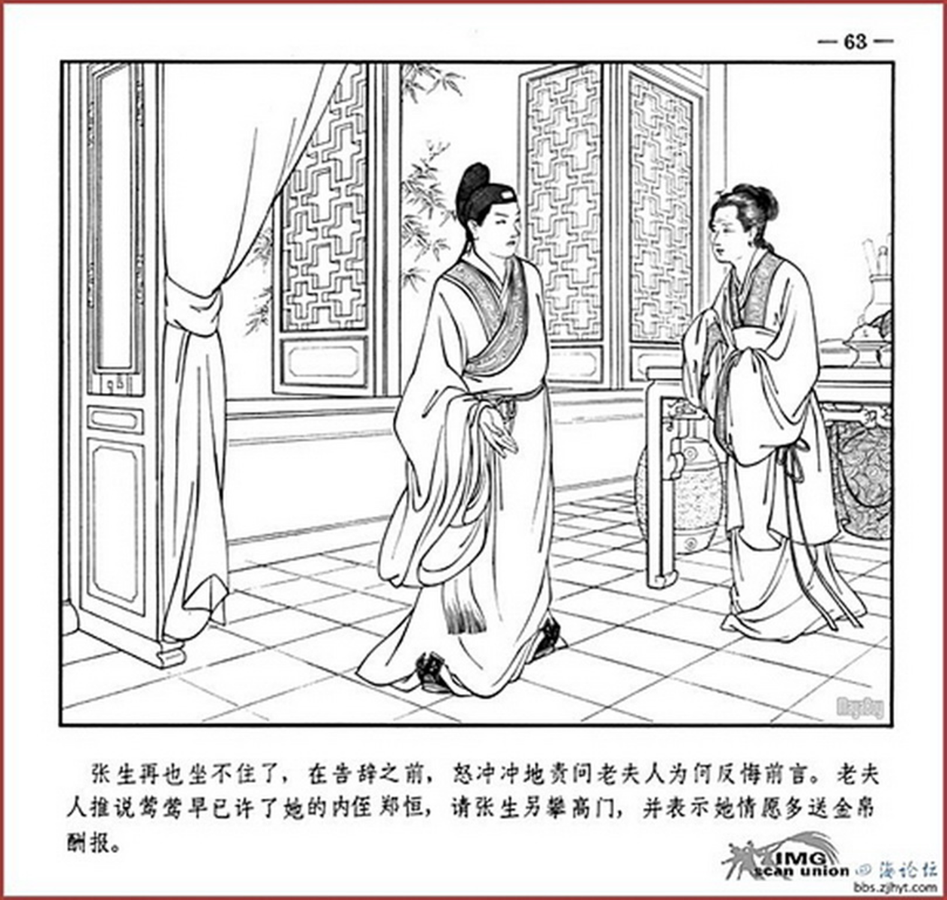 「PP连环画」王叔晖经典代表作《西厢记》全本（彩绘本+白描本）