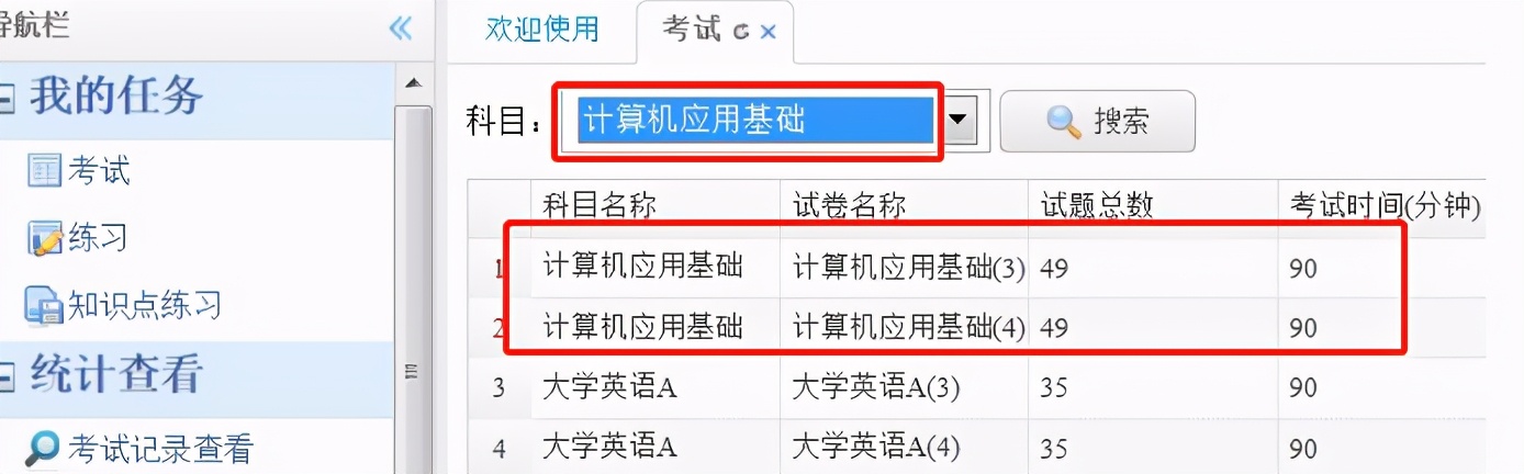 《大学英语b》《计算机应用基础》59到90分的迅速突变方法