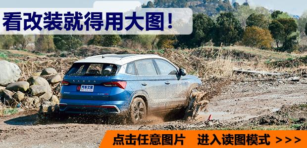 延续拉力文化 柯米克GT改装日志