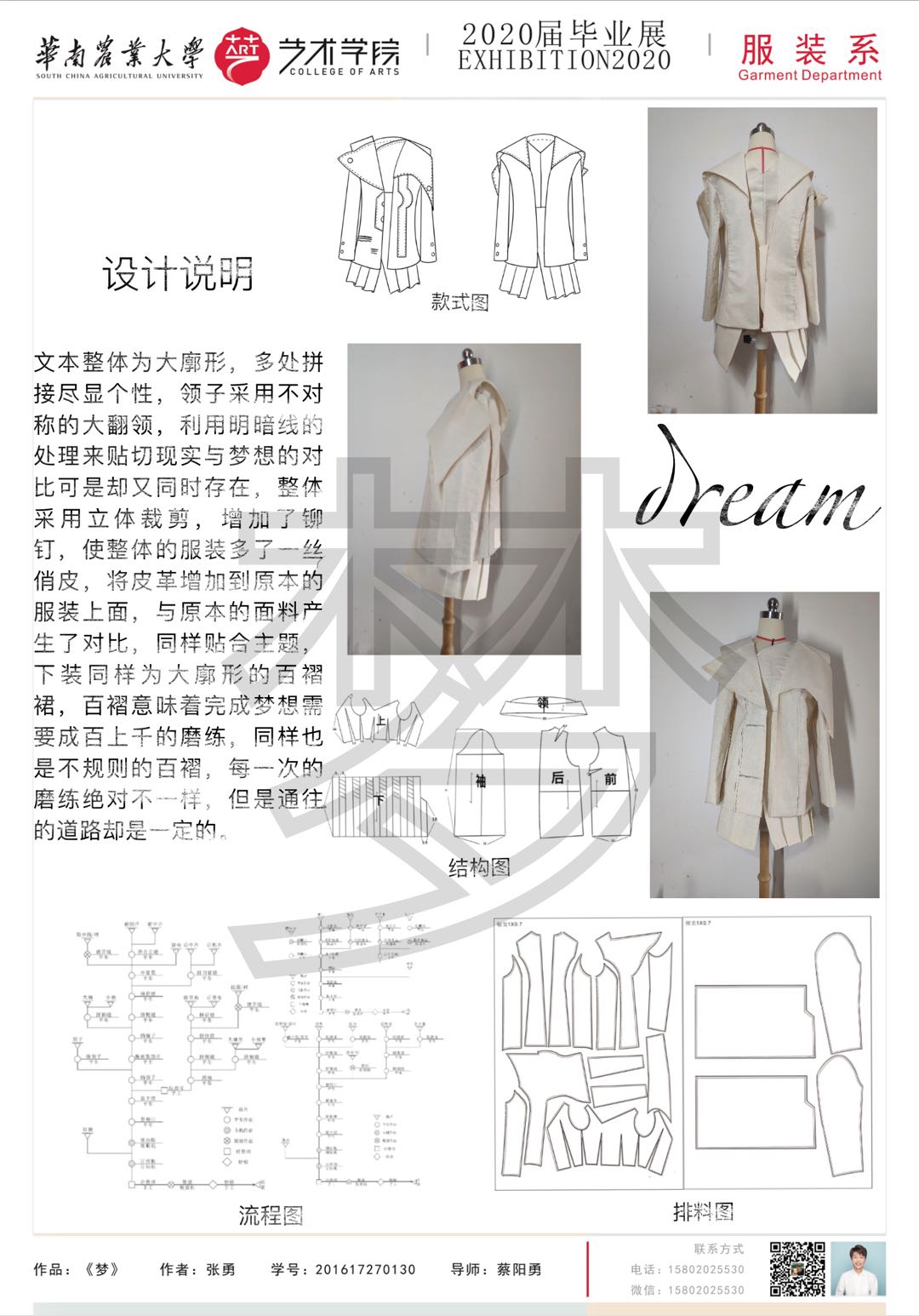 华南农业大学艺术学院服装设计与工程专业毕业展示（一）