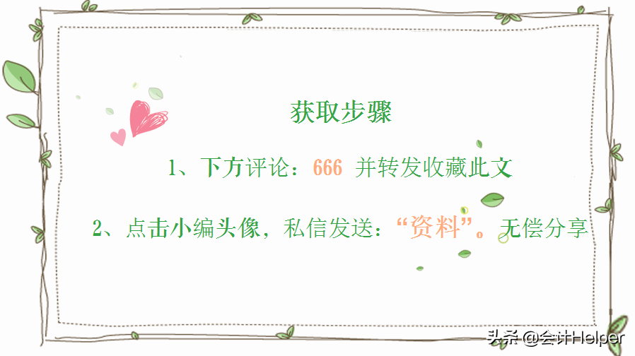 财务人员都需要的：最新完整版企业会计准则及应用指南汇编，送你