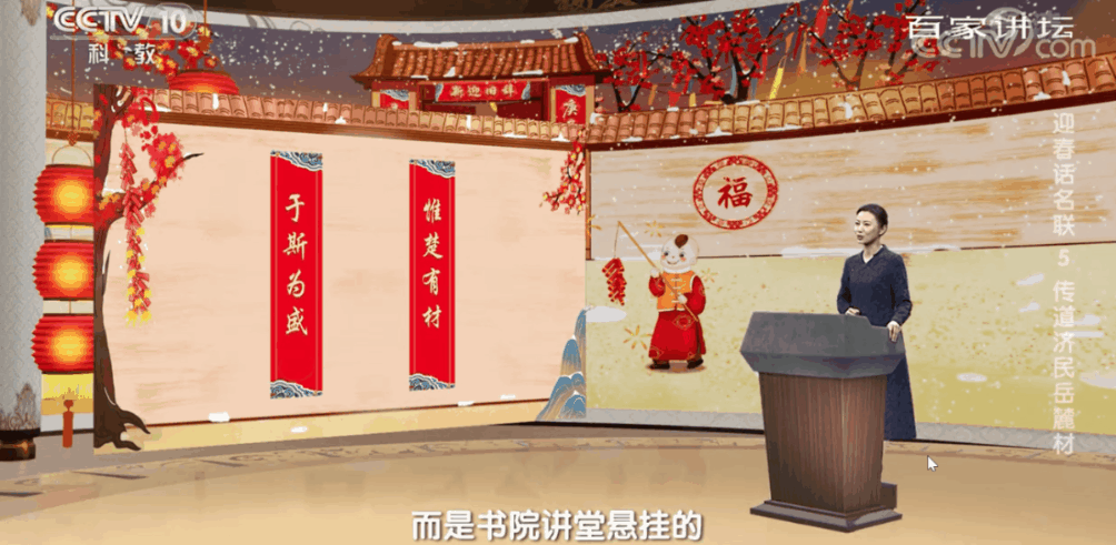 中南大学杨雨教授再次做客《百家讲坛》解读湖湘名联