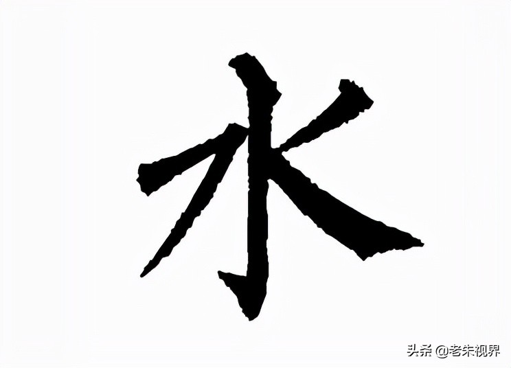 水：汉字的起源与演变（小学一年级语文生字 第22集）