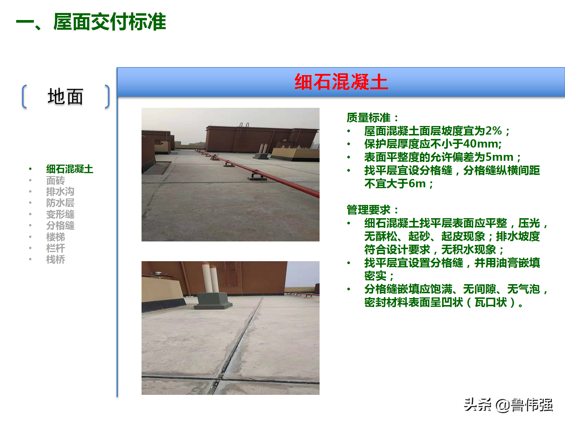 屋面工程施工验收交付标准，可下载