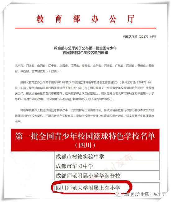 四川师范大学附属上东小学2020年秋季一年级招生公告