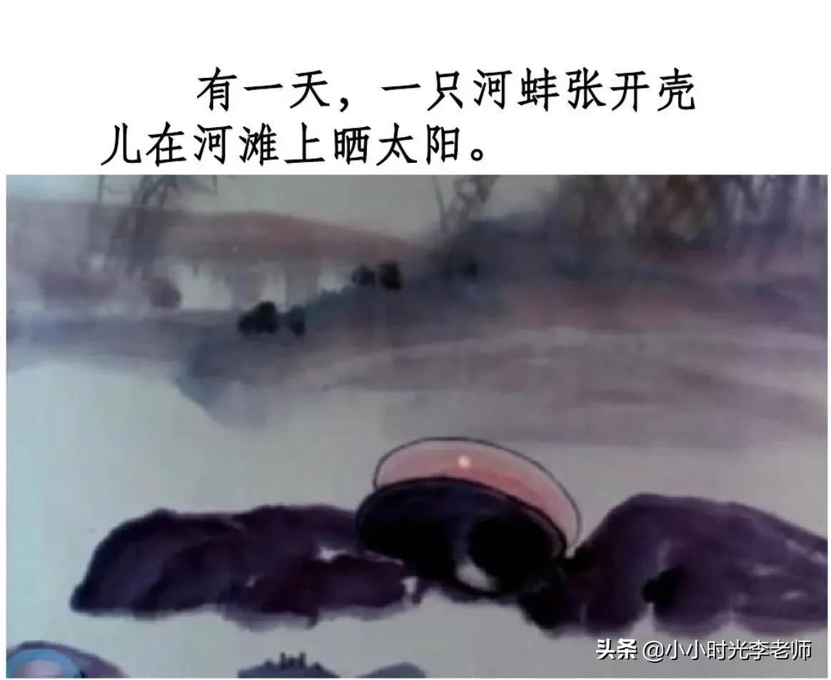 小学文言文必学积累（共26篇）第十四篇：《鹬蚌相争、渔翁得利》