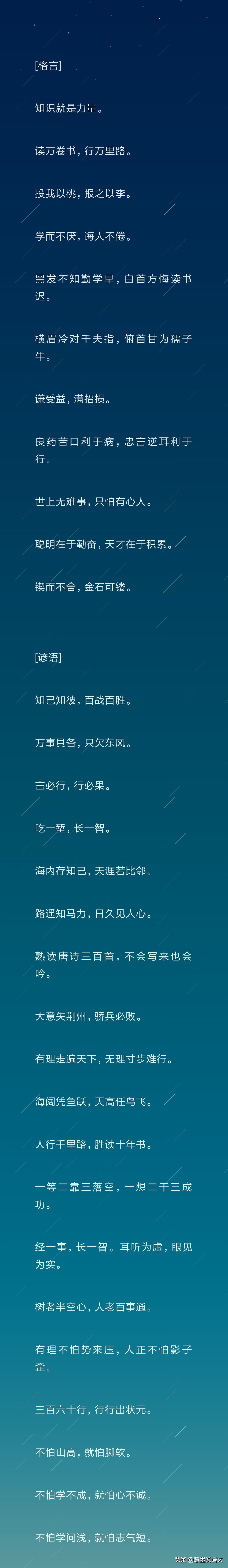 中学生语文知识：常用的名言、格言、谚语归类