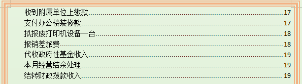 事业单位会计账务处理流程教程和案例讲解，附96笔分录，干货满满