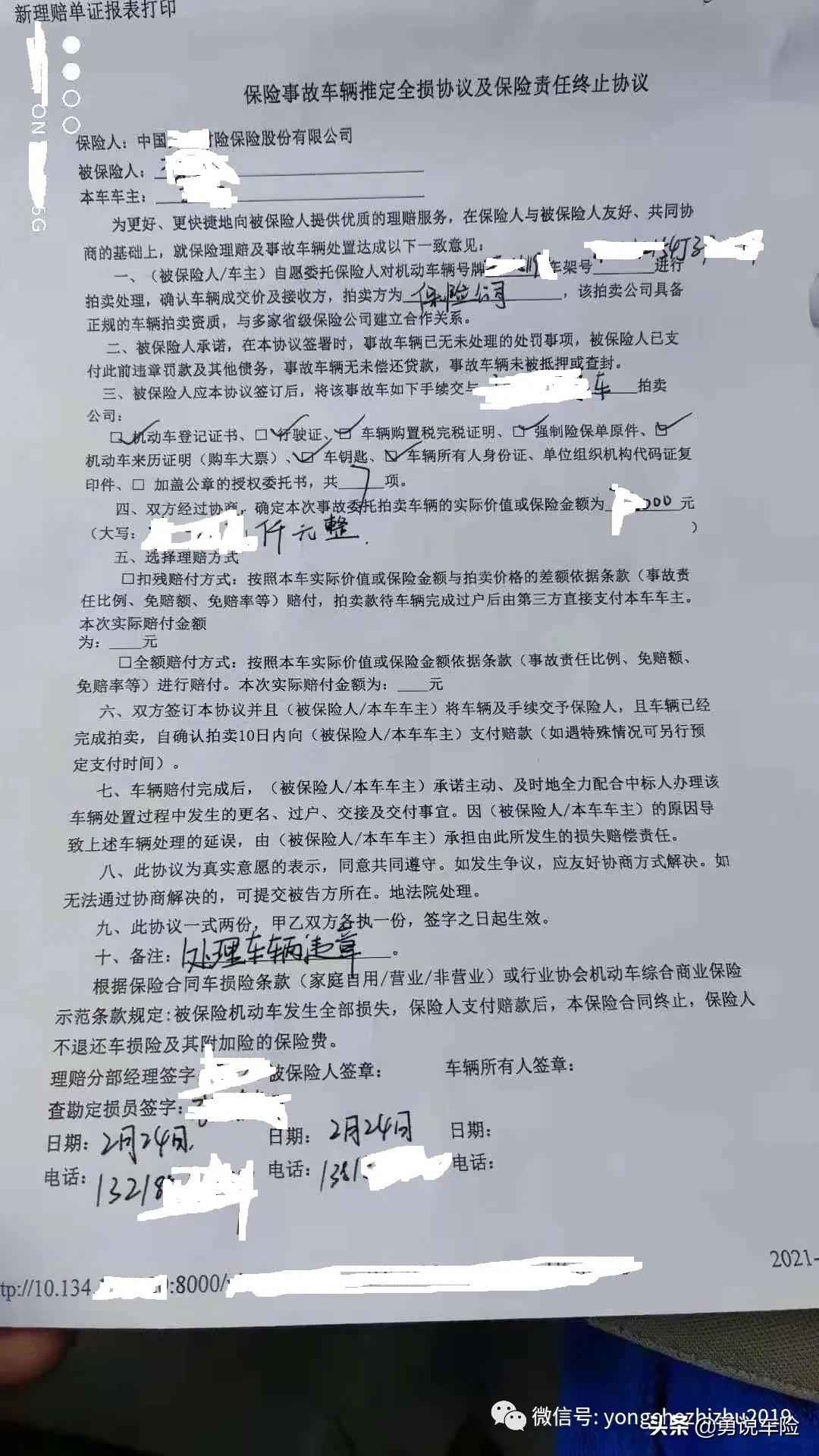 车辆全损协议中一些坑的介绍(全损车辆定损协议)