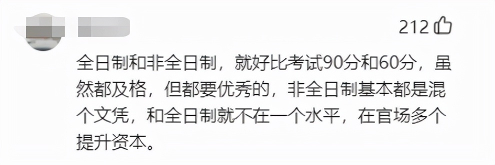 非全日制研究生被区别对待！谁能为之“正名”？