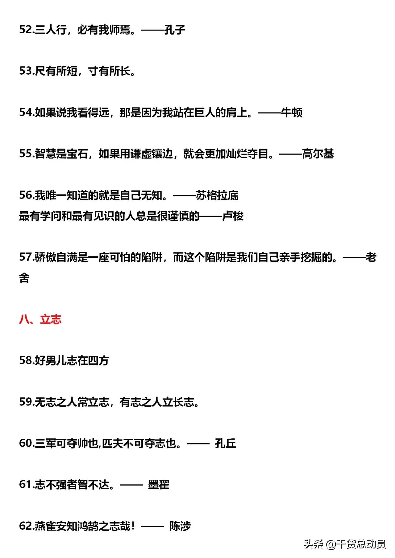 139句名言，不怕孩子写作文没素材，纯干货，快收藏